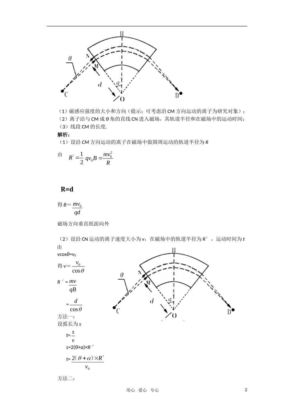 2000-2008年高考物理-磁场试题分类汇编_第2页