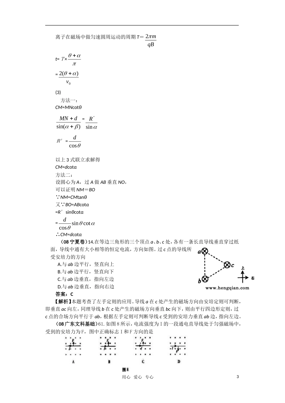 2000-2008年高考物理-磁场试题分类汇编_第3页
