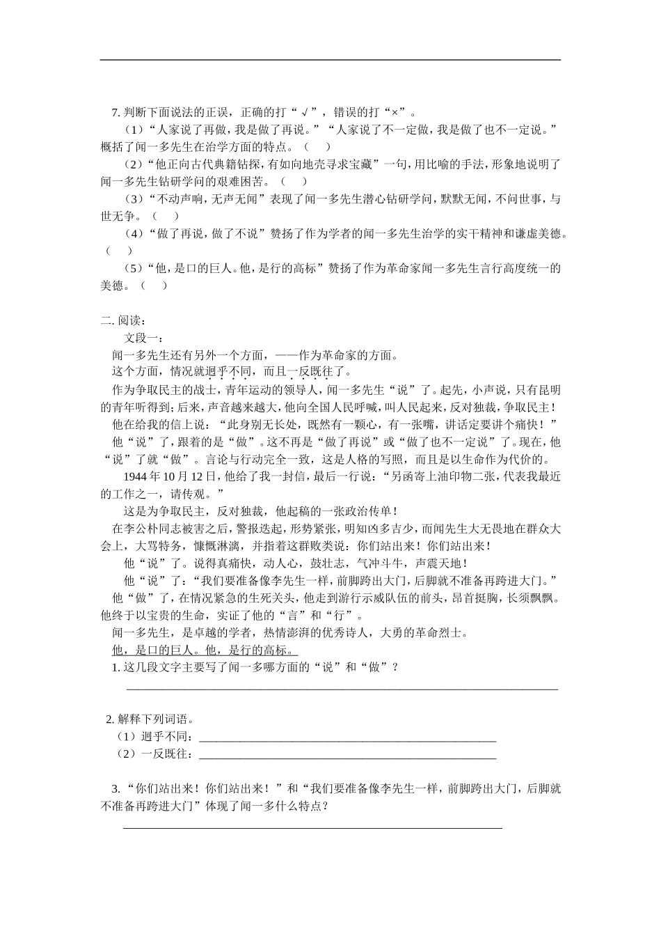 七年级语文-《闻一多先生的说和做》同步练习-鲁教版_第2页