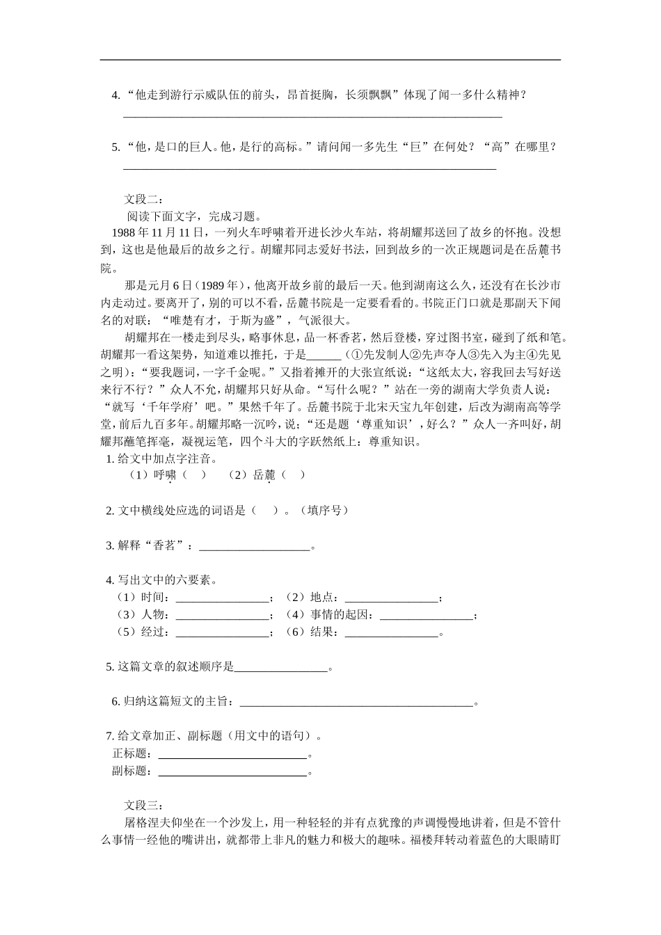 七年级语文-《闻一多先生的说和做》同步练习-鲁教版_第3页