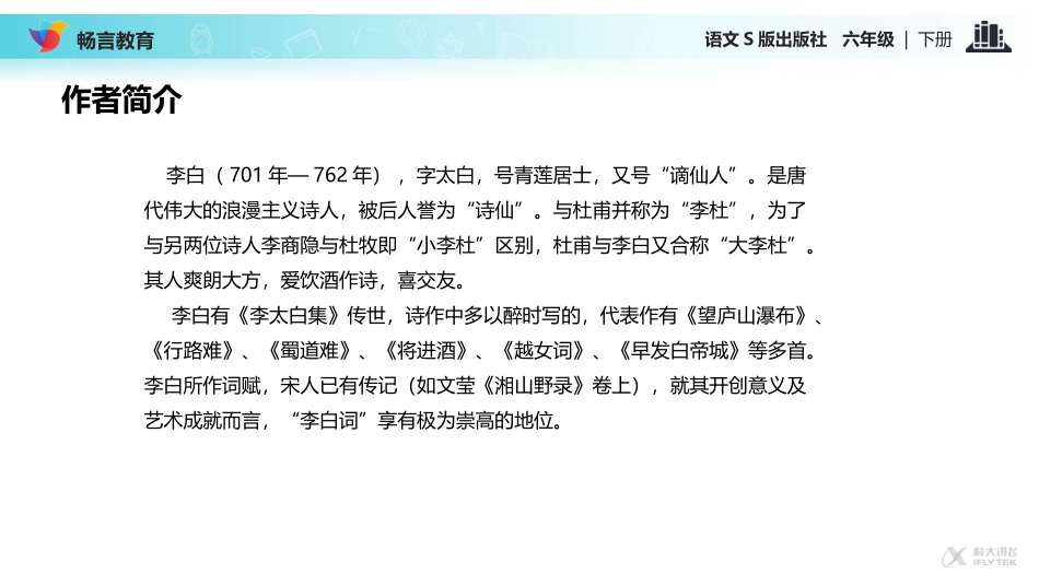 【教学课件】《黄鹤楼送孟浩然之广陵》(语文S版)_第3页