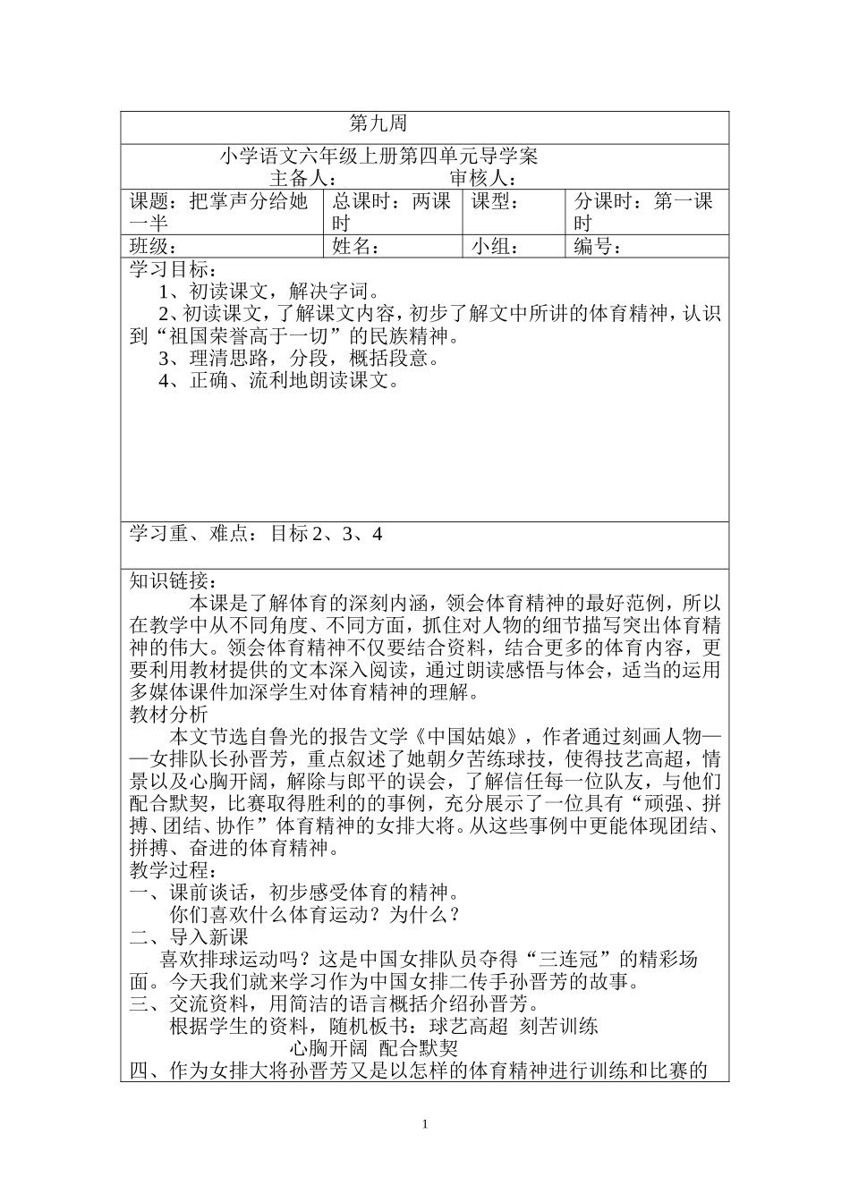 第九-第十周导学案_第1页