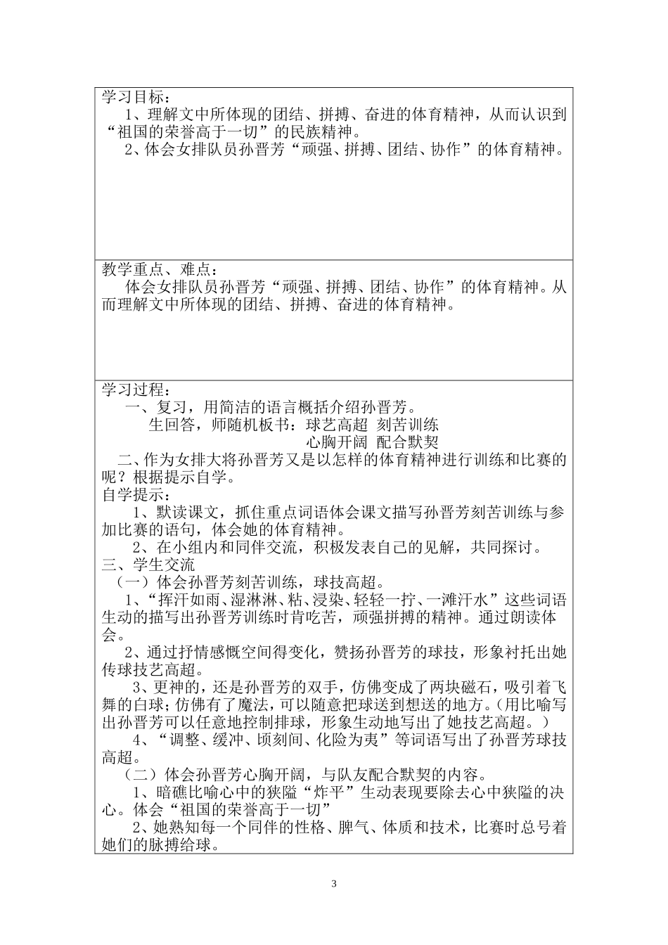 第九-第十周导学案_第3页