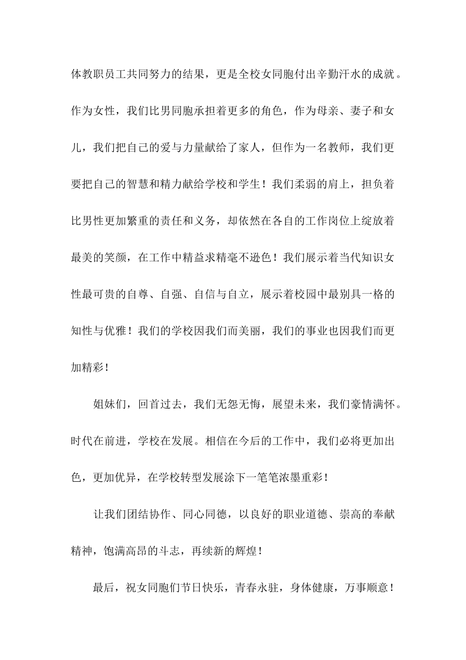 三八妇女节慰问信集锦6篇_第2页