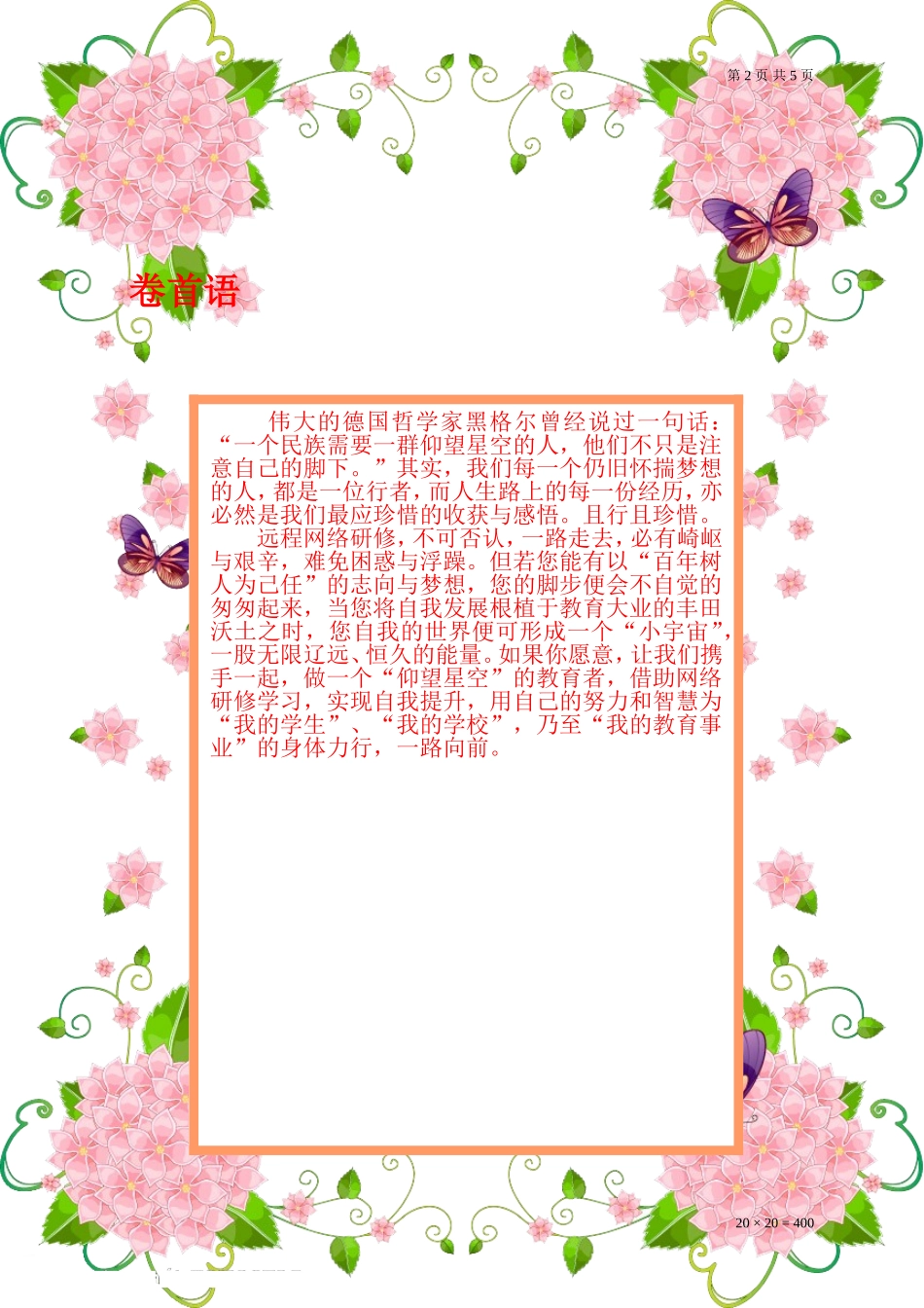 邵原镇中心校第一期研修简报_第2页