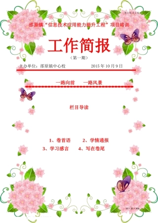 邵原镇中心校第一期研修简报