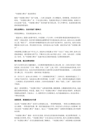 -刘老根大舞台-成功的背后