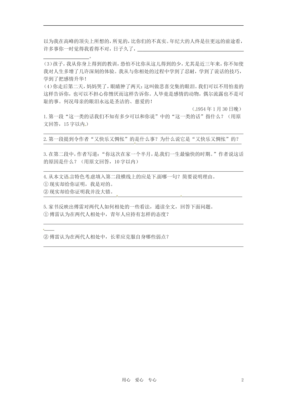 七年级语文上册-第9课《伟人细胞》同步练习-苏教版_第2页