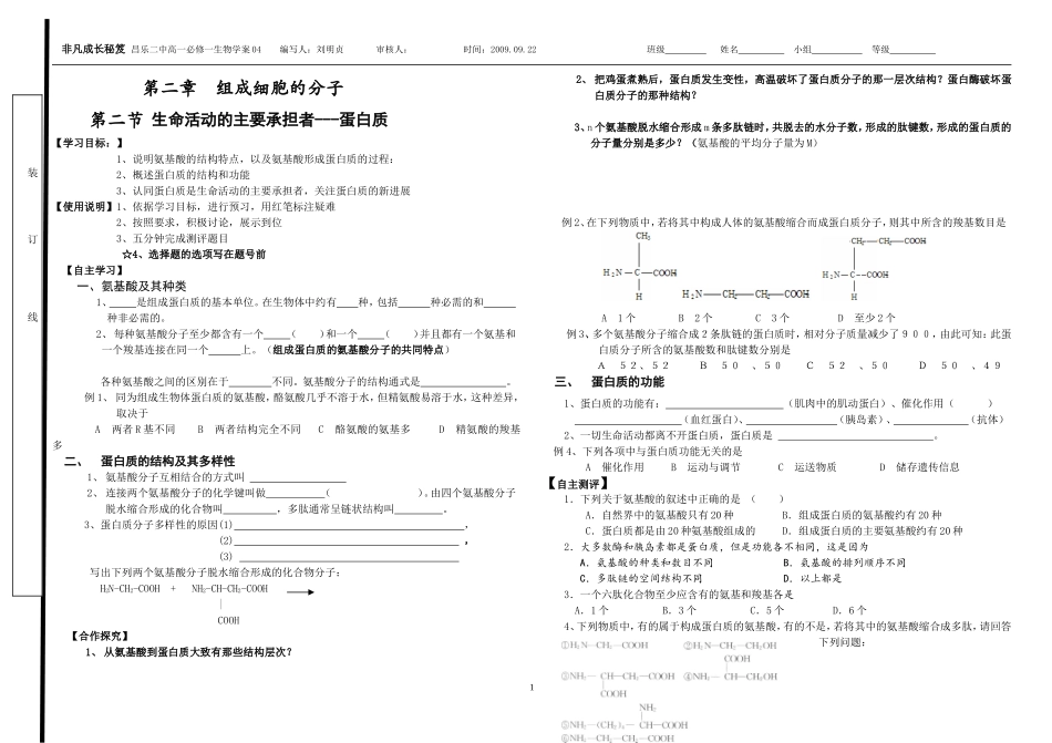 2.2生命活动的主要承担者---蛋白质2_第1页
