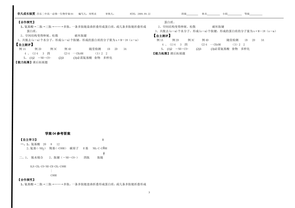 2.2生命活动的主要承担者---蛋白质2_第3页