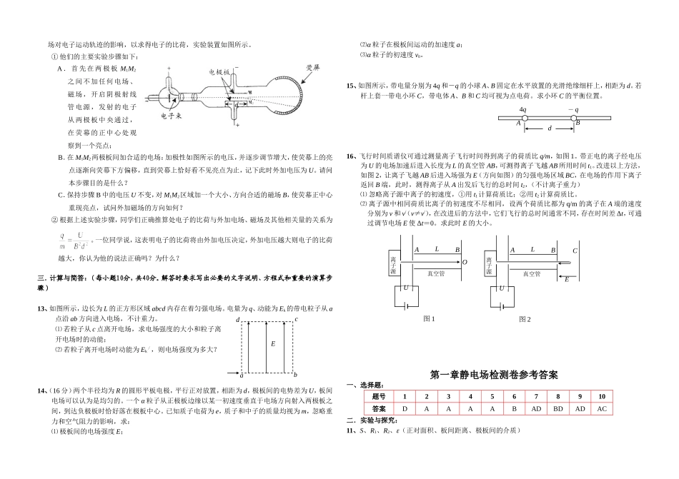 B4高二物理选修3—1第一章静电场检测卷_第2页