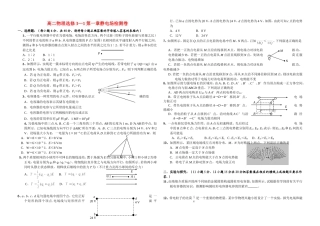 B4高二物理选修3—1第一章静电场检测卷