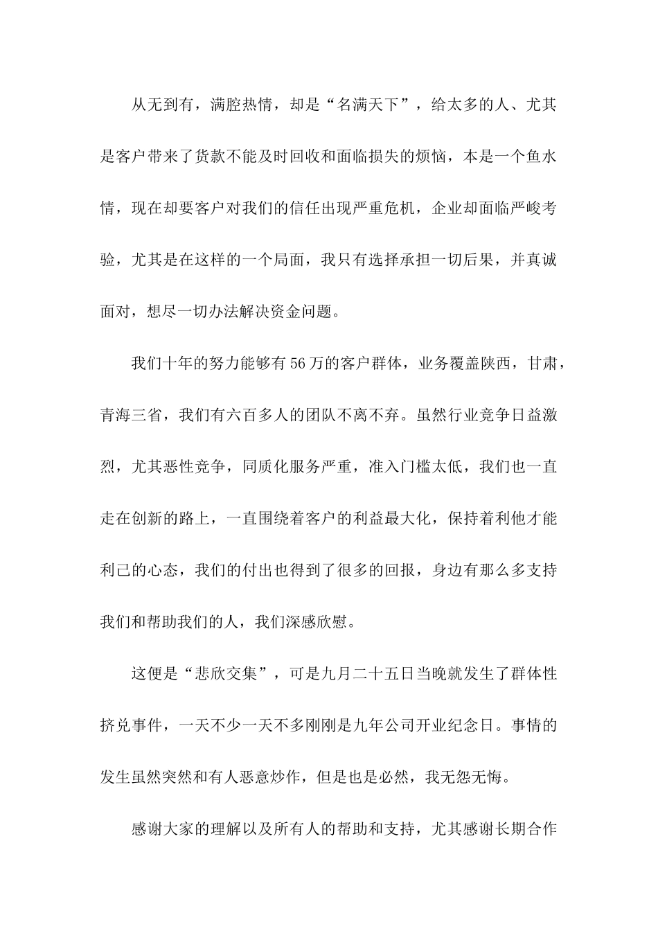 企业道歉信合集六篇_第3页