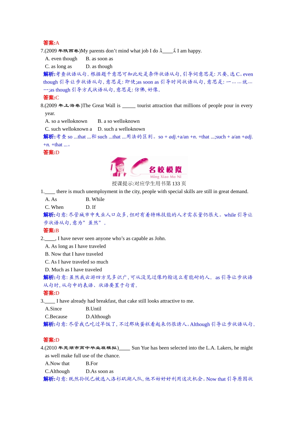 真题链接、名校模拟2-4_第2页