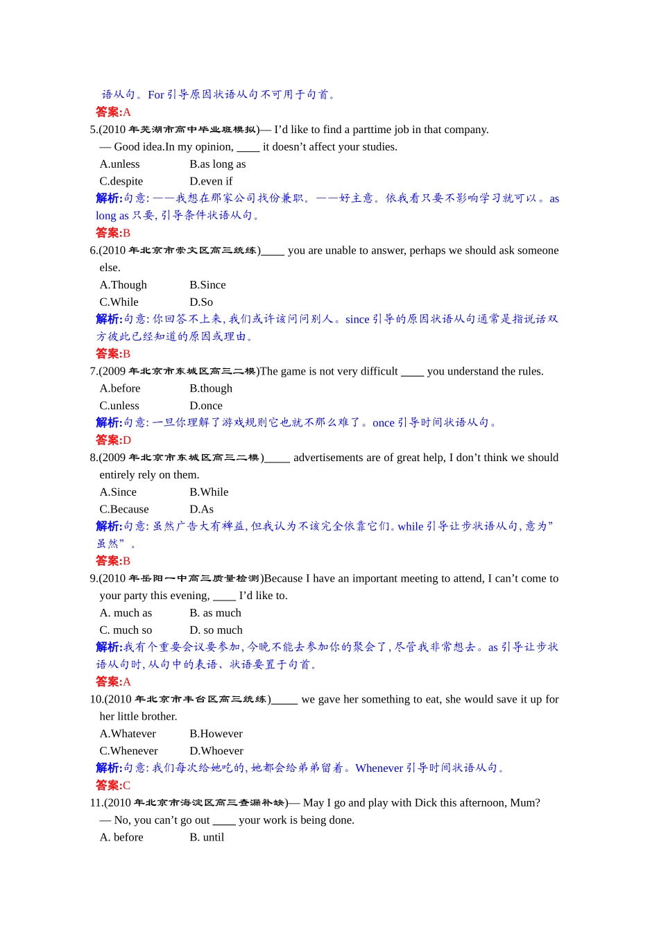 真题链接、名校模拟2-4_第3页