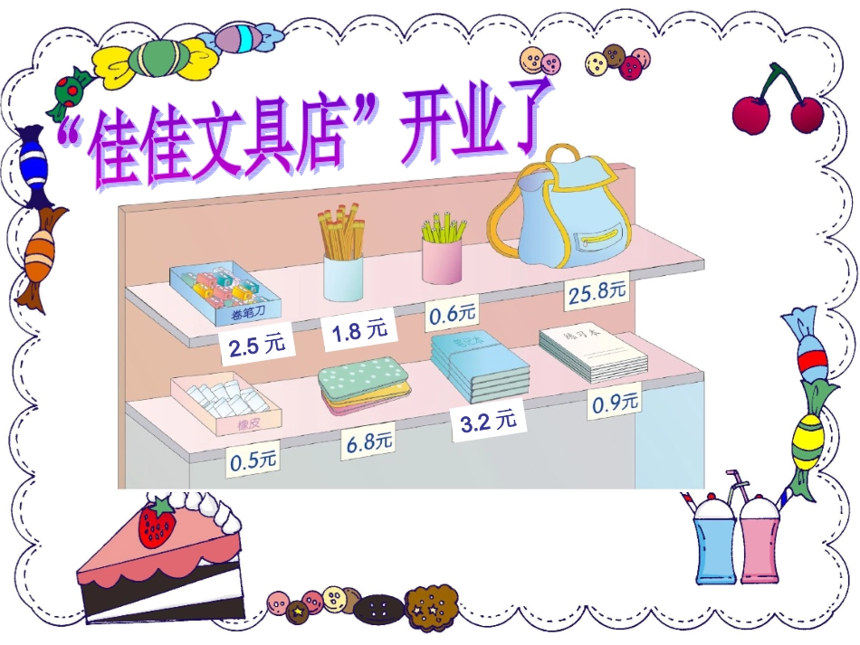 人教2011版小学数学三年级小数的加减法-(2)_第3页