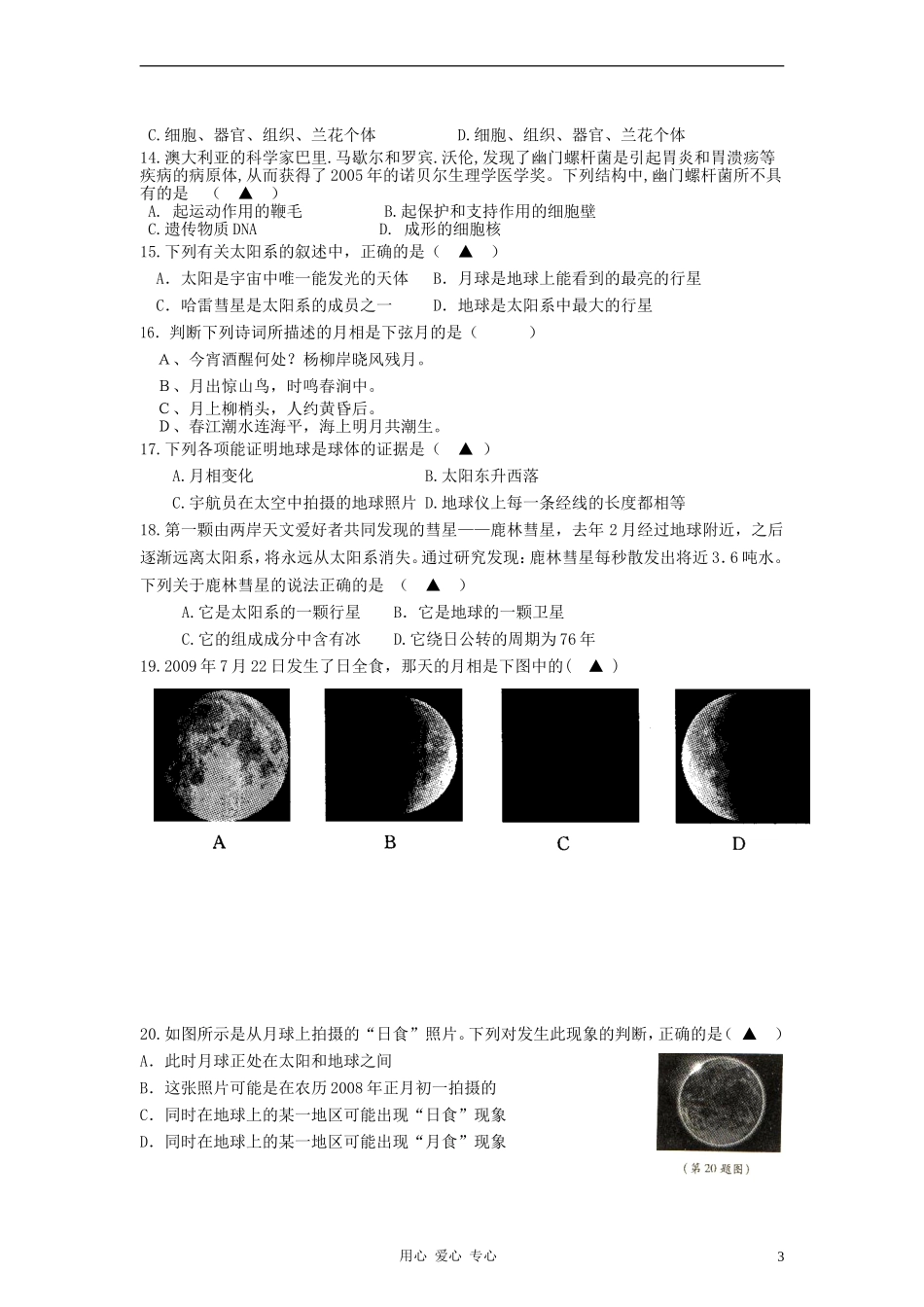 浙江省台州市书生中学2010-2011学年七年级科学第三次月考_第3页
