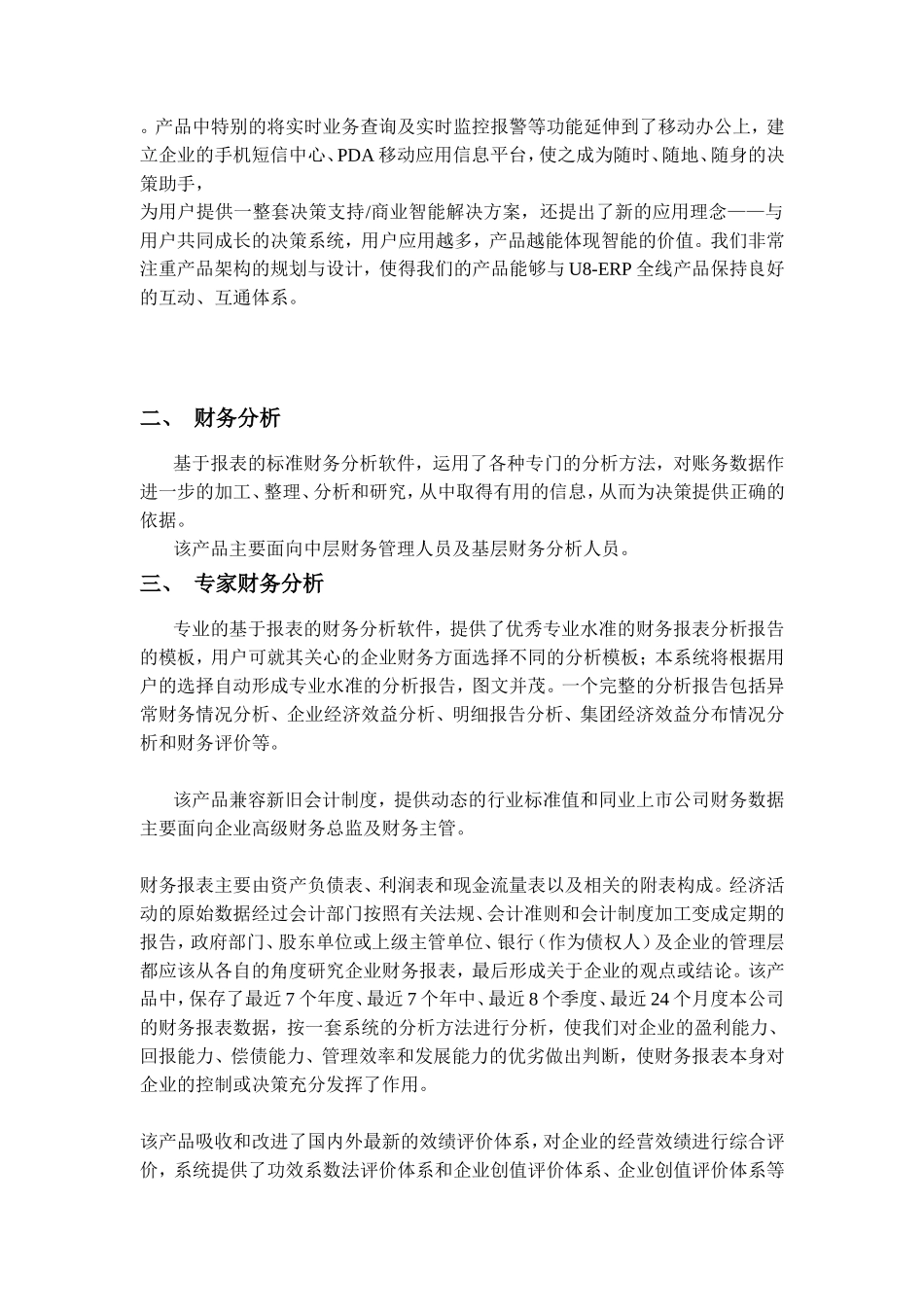 用友U8商业智能及决策支持产品doc_第2页