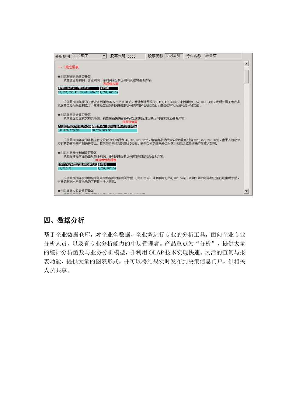 用友U8商业智能及决策支持产品doc_第3页