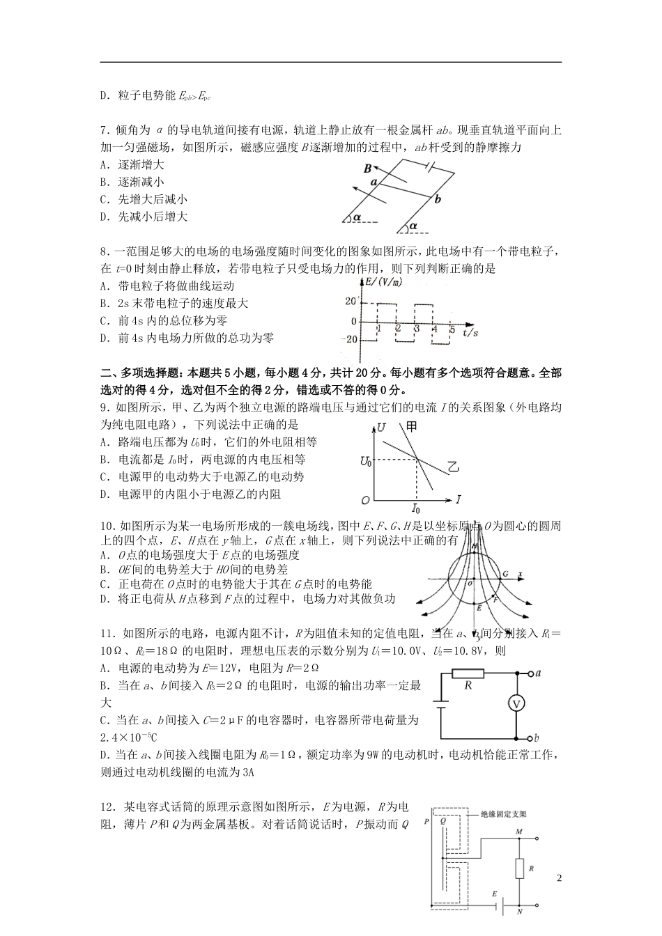 江苏省徐州市2013届高三物理12月月考试题新人教版_第2页