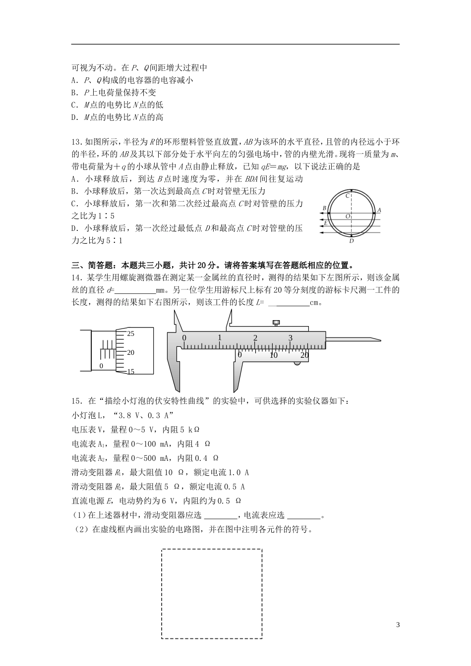 江苏省徐州市2013届高三物理12月月考试题新人教版_第3页