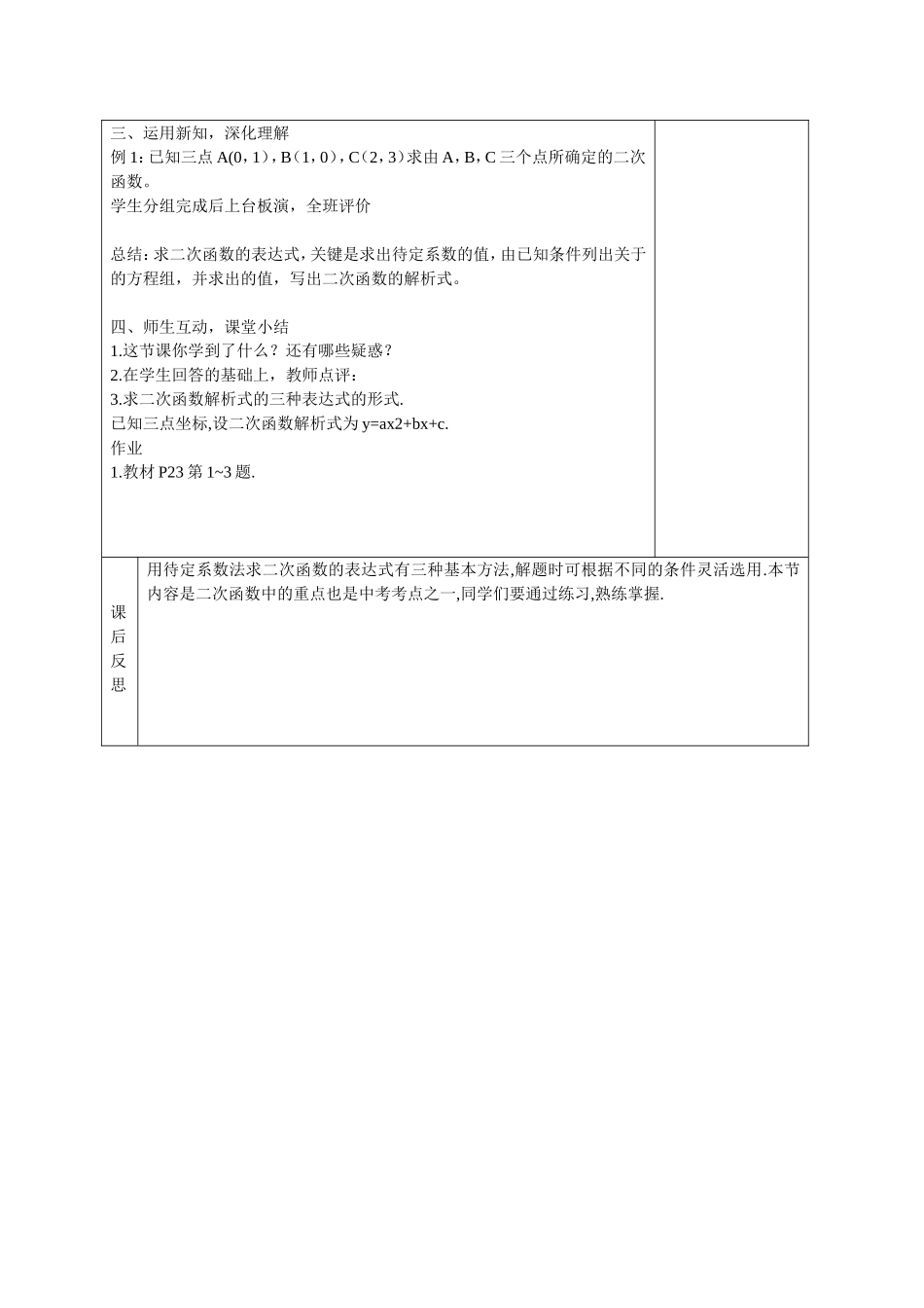 由不共线三点坐标确定二次函数_第2页