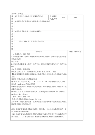 由不共线三点坐标确定二次函数