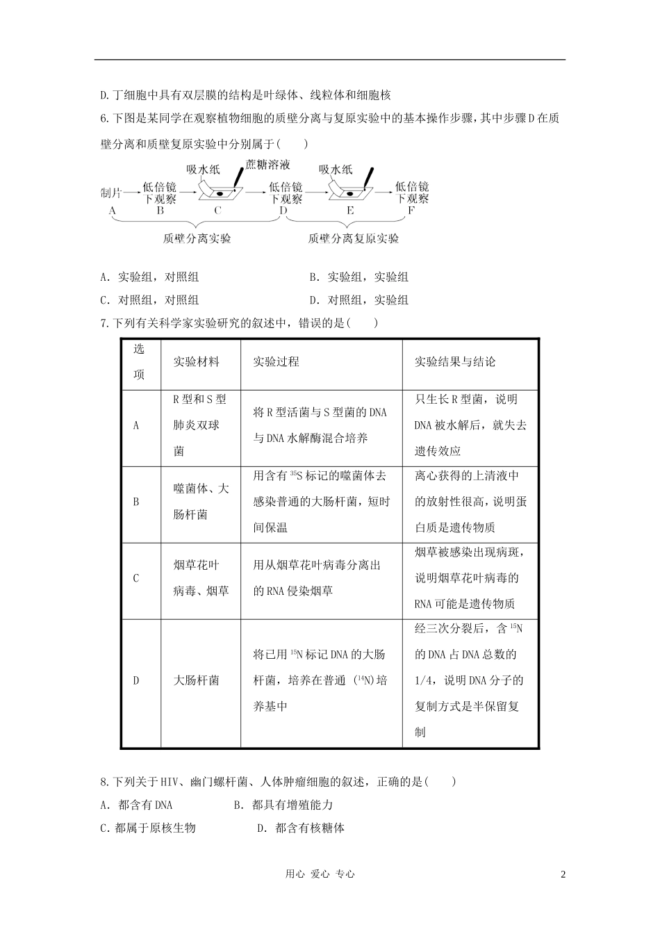 2012高三生物二轮复习-综合模拟试题45_第2页