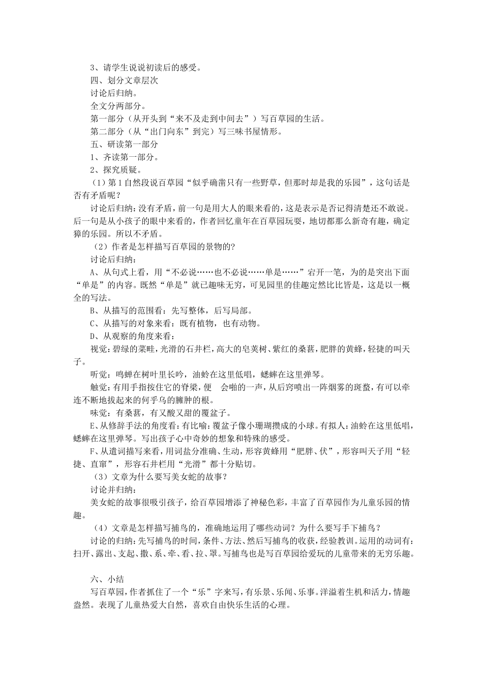 《从百草园到三味书屋》教学设计3_第2页