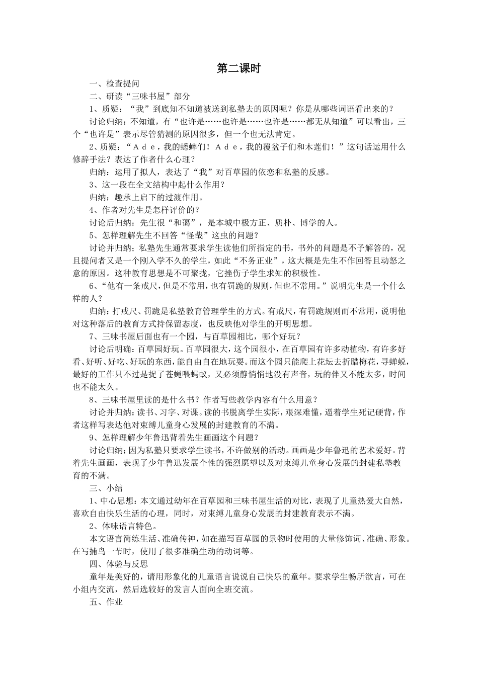 《从百草园到三味书屋》教学设计3_第3页