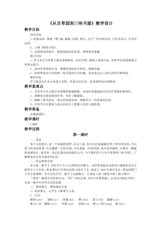 《从百草园到三味书屋》教学设计3