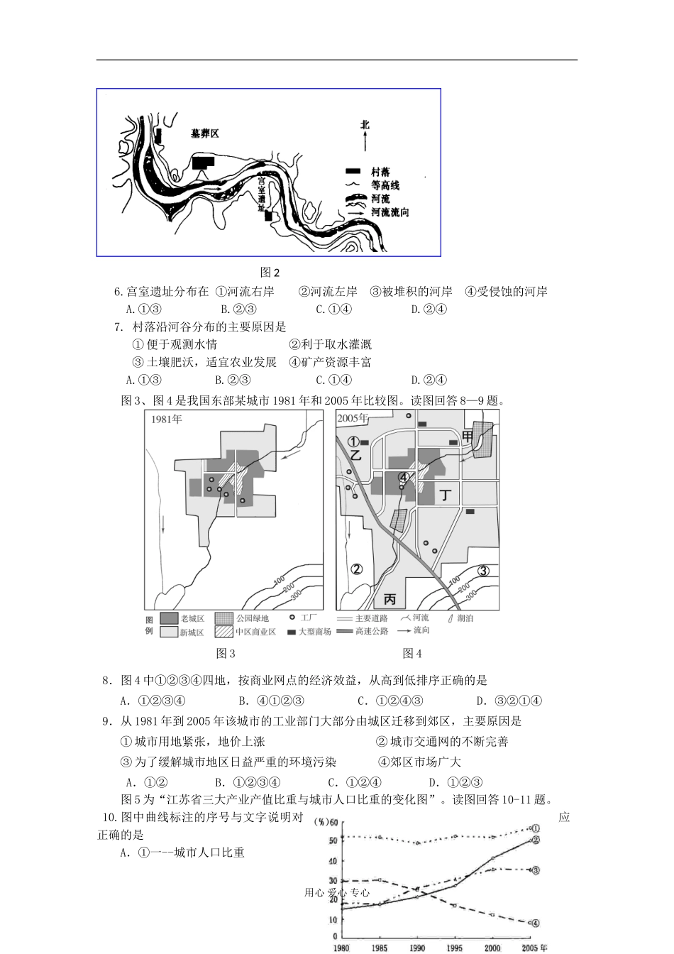 河北省唐山一中12-13学年高二地理第一次调研考试_第2页