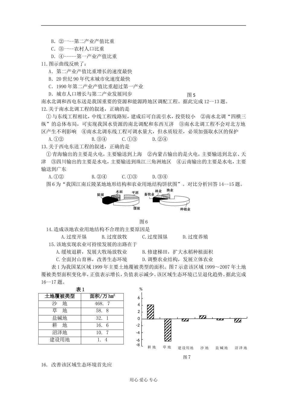 河北省唐山一中12-13学年高二地理第一次调研考试_第3页