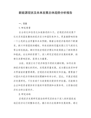 新能源现状及未来发展总体趋势分析报告