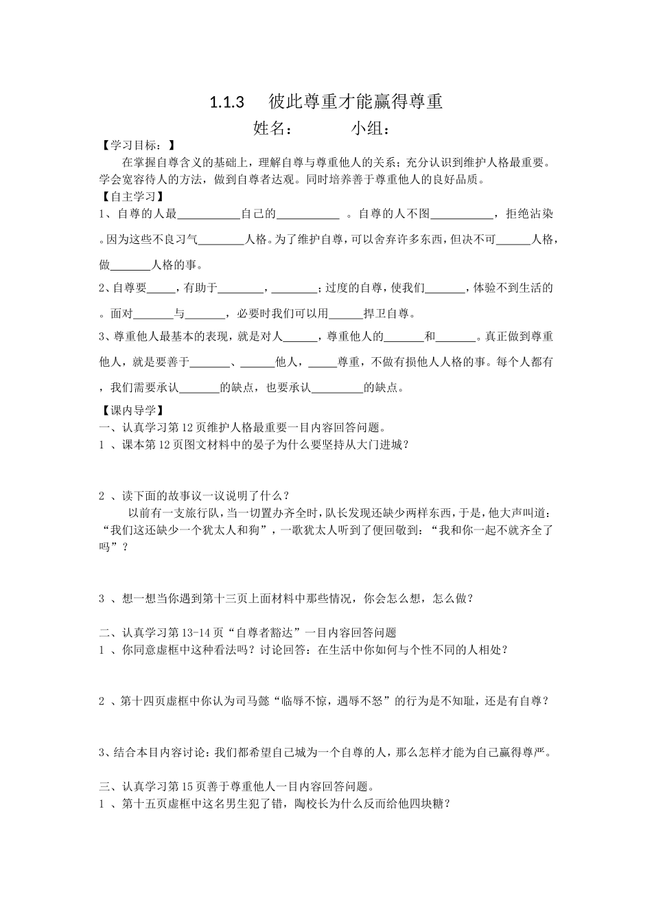 1.1.3彼此尊重才能赢得尊重_第1页