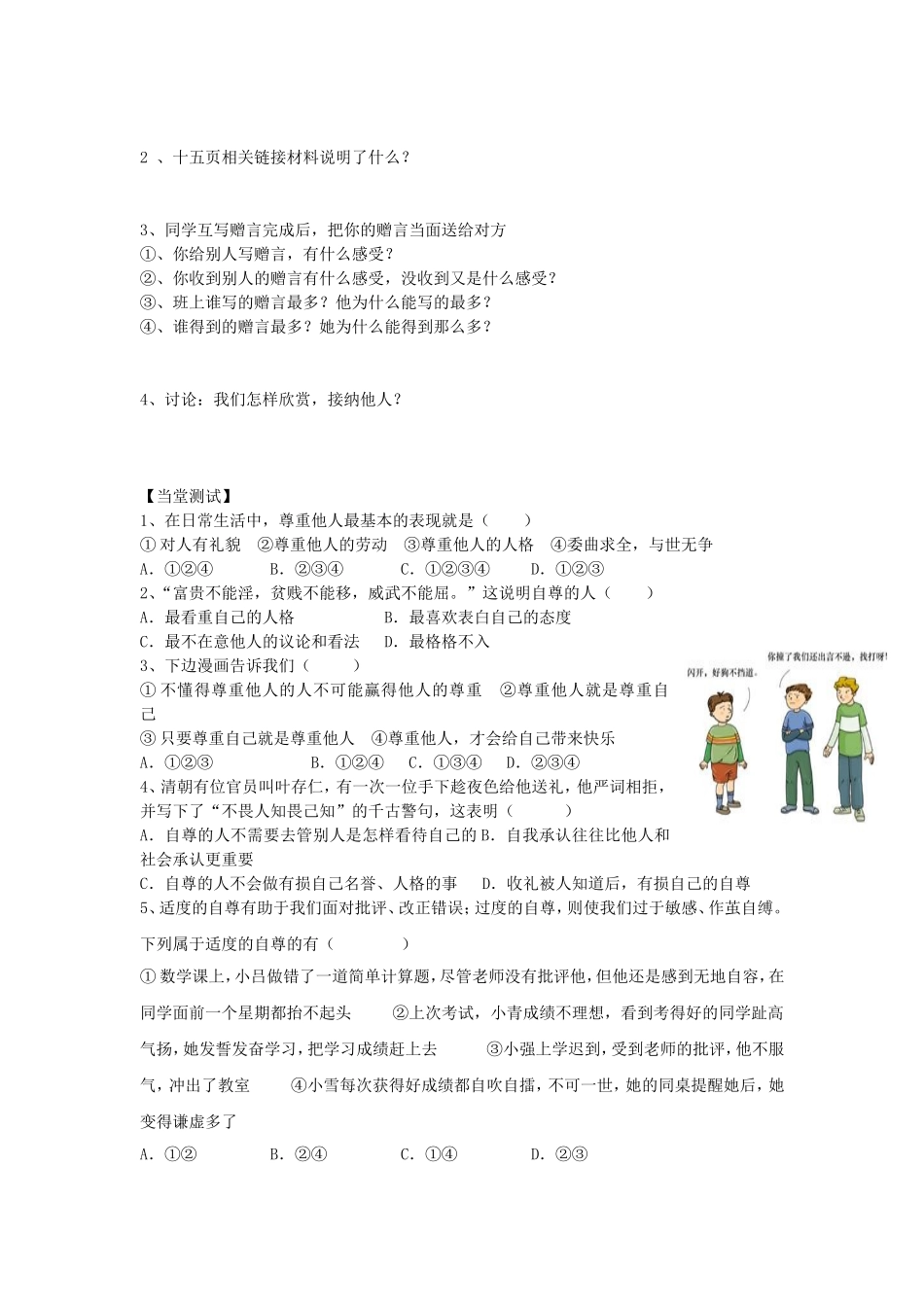 1.1.3彼此尊重才能赢得尊重_第2页