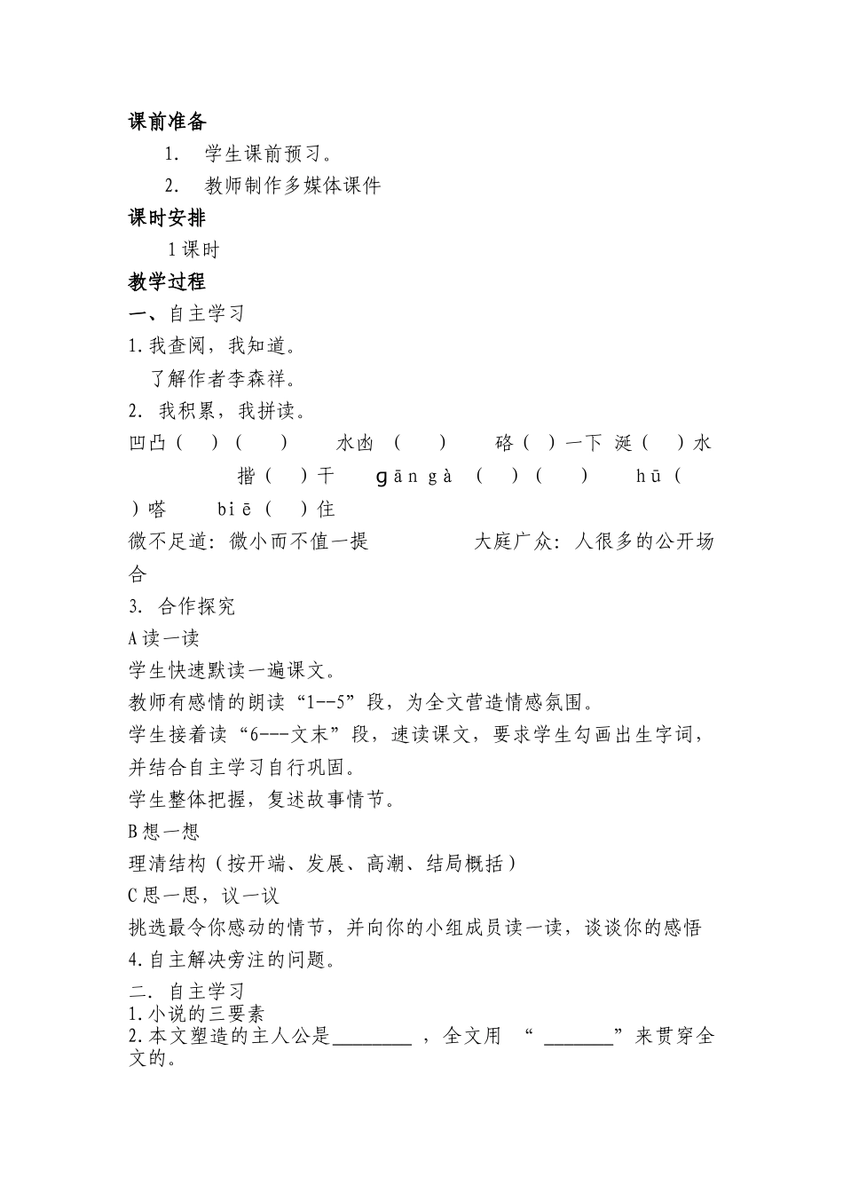 (部编)初中语文人教2011课标版七年级下册11.台阶-(3)_第2页