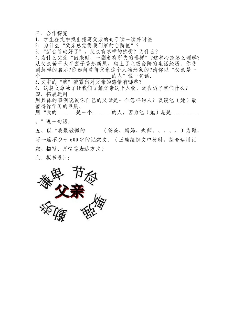 (部编)初中语文人教2011课标版七年级下册11.台阶-(3)_第3页