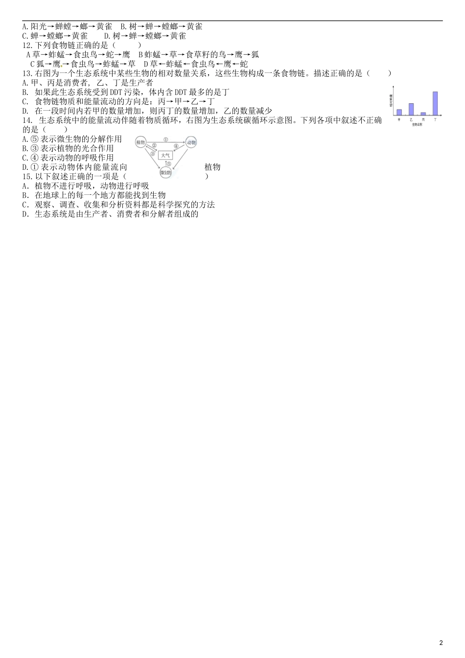 广东省江门市培英初级中学七年级生物上册-第一单元-生物与生物圈练习(无答案)-新人教版_第2页
