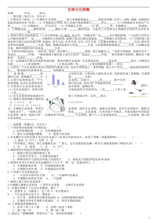广东省江门市培英初级中学七年级生物上册-第一单元-生物与生物圈练习(无答案)-新人教版