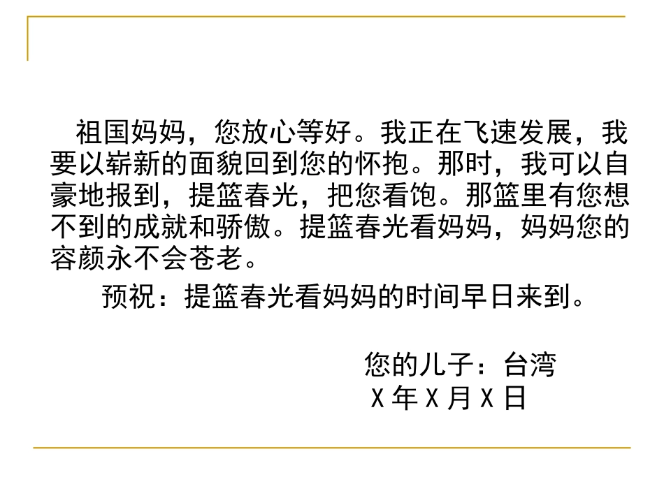 9-给外地亲友写封信_第3页