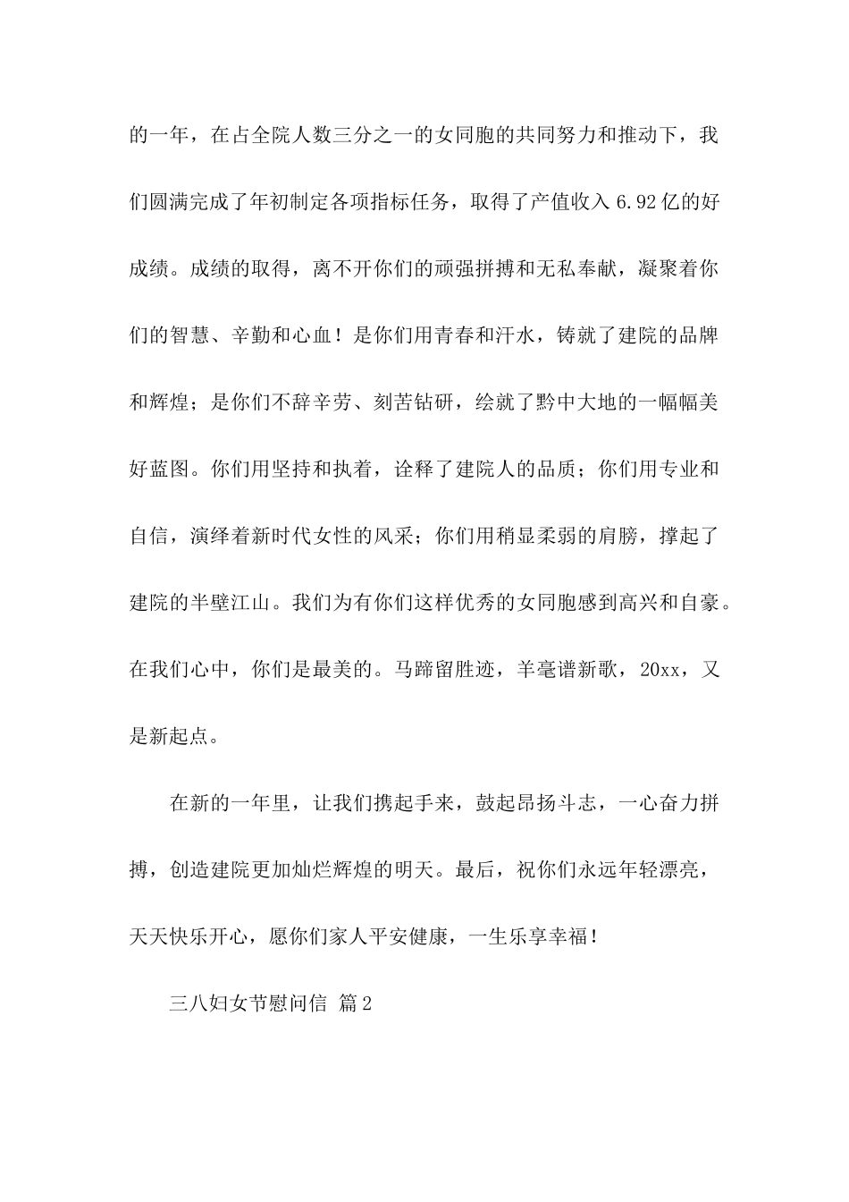 三八妇女节慰问信集锦8篇_第2页