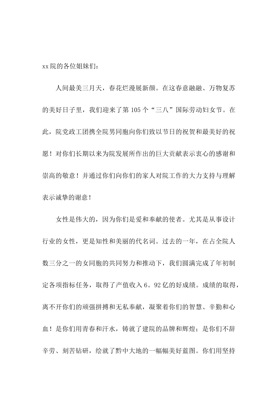 三八妇女节慰问信集锦8篇_第3页