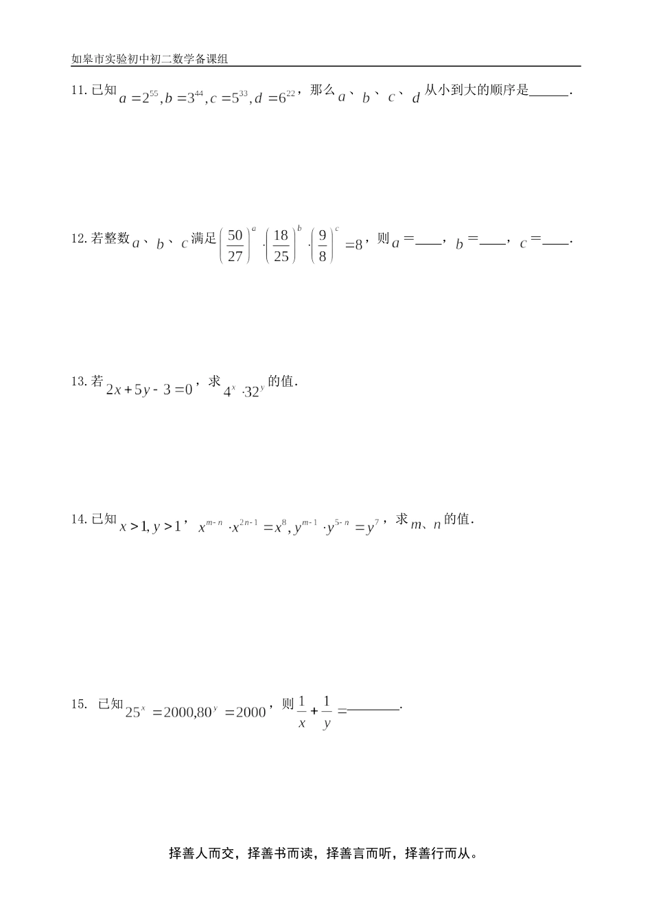 初二数学＜好题＞训练四_第2页