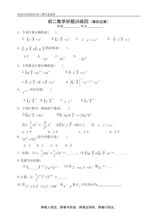 初二数学＜好题＞训练四