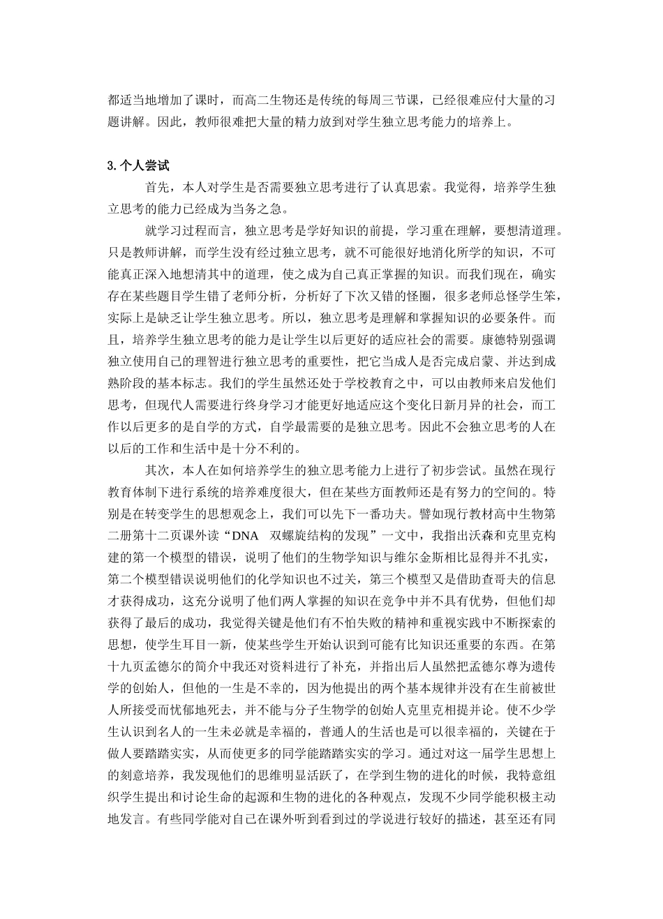课堂上培养学生独立思考能力的思考和实践_第2页