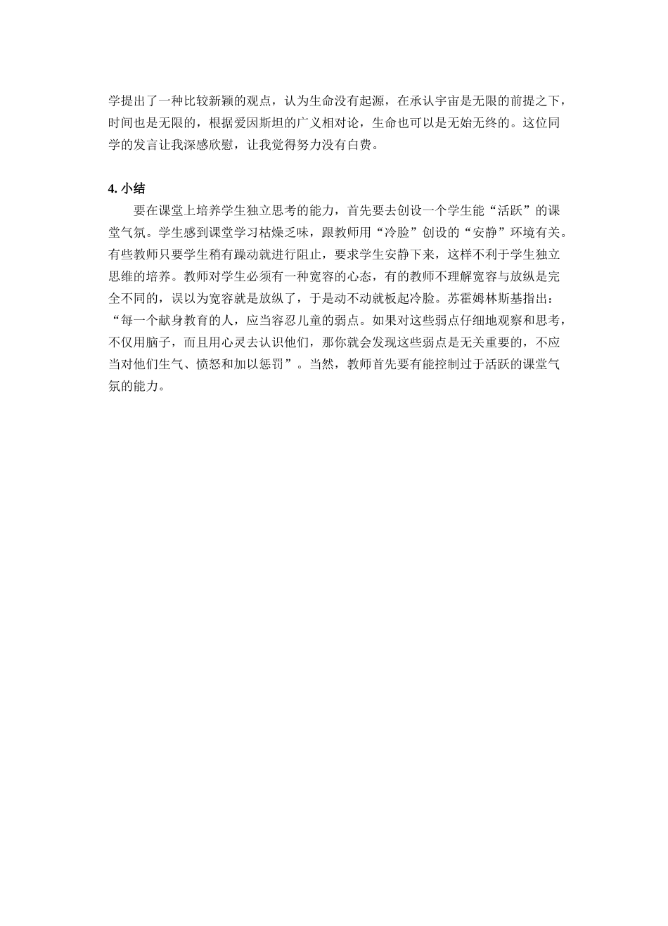 课堂上培养学生独立思考能力的思考和实践_第3页