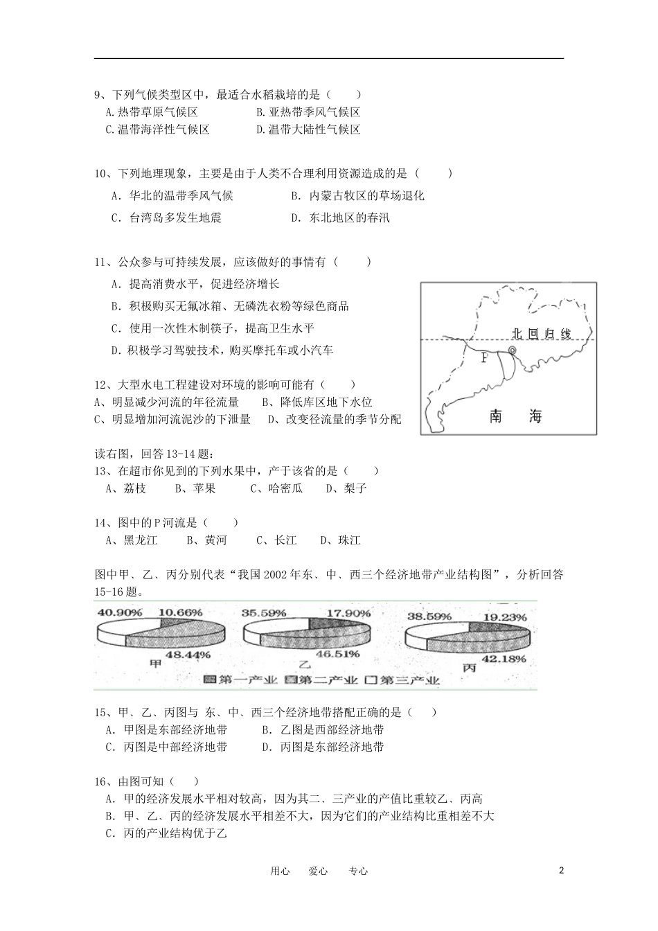 天津市青光中学2012-2013学年高二地理10月月考试题(无答案)新人教版_第2页