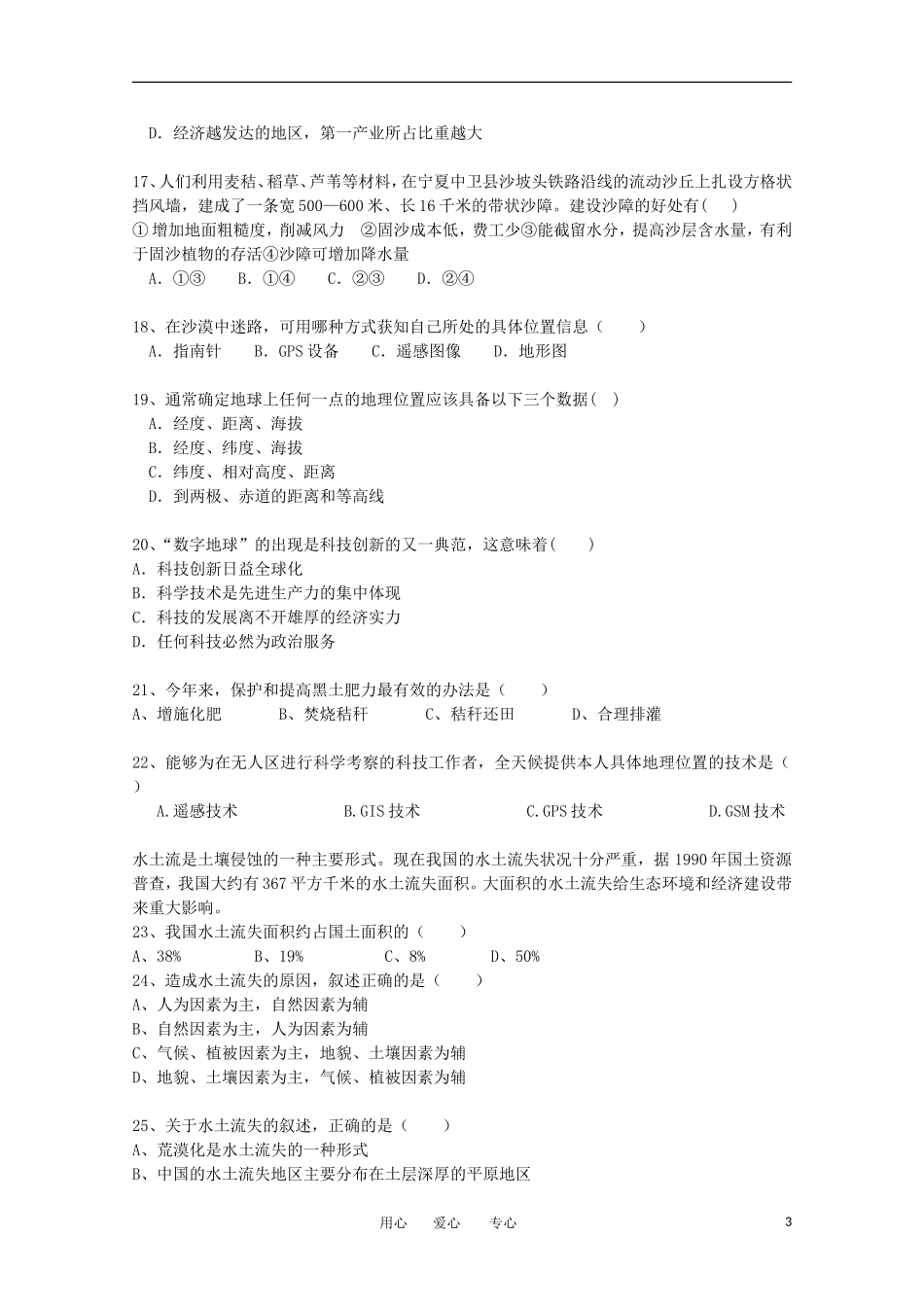 天津市青光中学2012-2013学年高二地理10月月考试题(无答案)新人教版_第3页