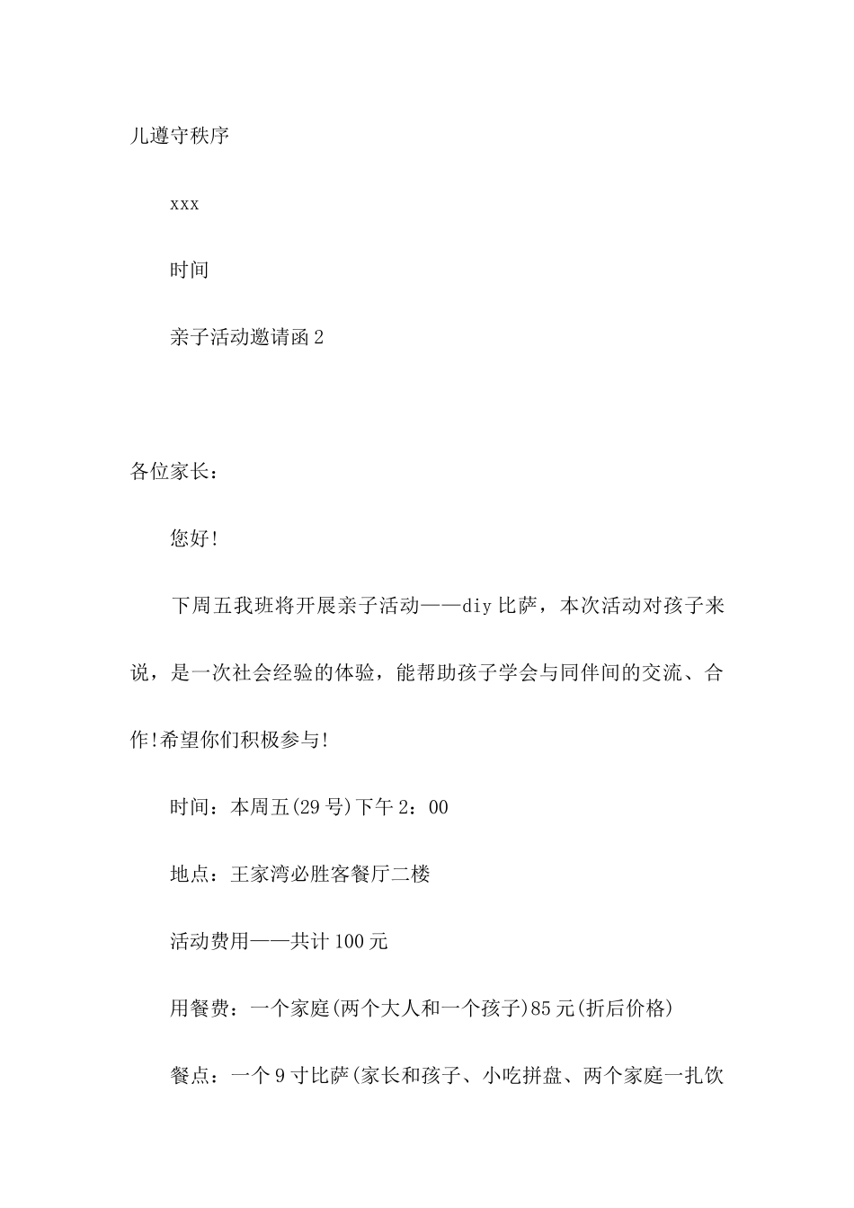 亲子活动邀请函 (2)_第3页